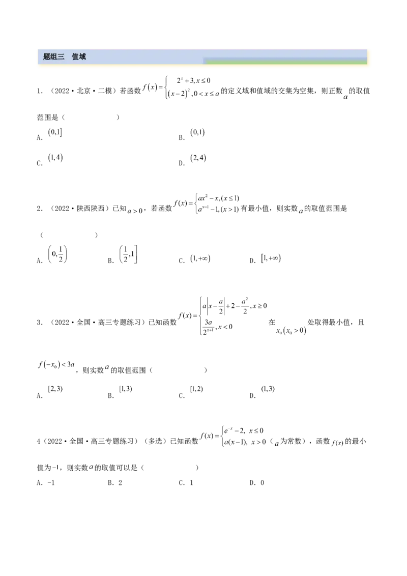 3.3指数运算及指数函数（精练）（提升版）（原卷版）_2.2025数学总复习_2023年新高考资料_一轮复习_2023年高考数学一轮复习（提升版）（新高考地区专用）