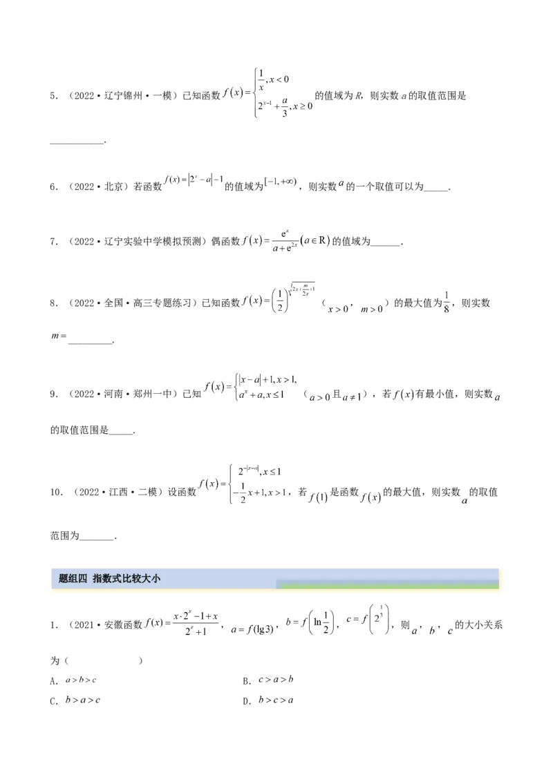 3.3指数运算及指数函数（精练）（提升版）（原卷版）_2.2025数学总复习_2023年新高考资料_一轮复习_2023年高考数学一轮复习（提升版）（新高考地区专用）