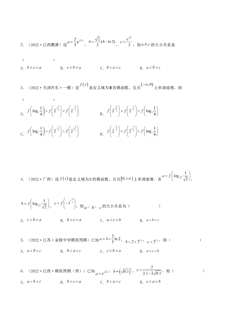 3.3指数运算及指数函数（精练）（提升版）（原卷版）_2.2025数学总复习_2023年新高考资料_一轮复习_2023年高考数学一轮复习（提升版）（新高考地区专用）
