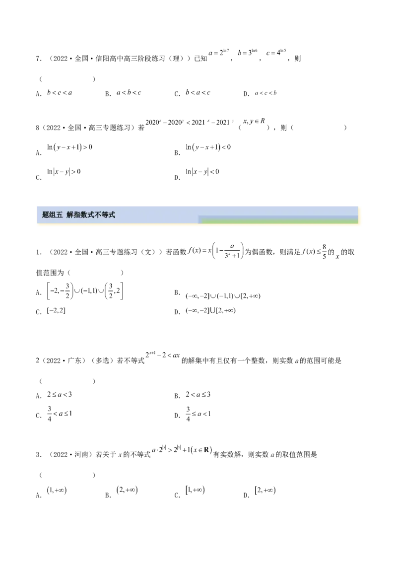 3.3指数运算及指数函数（精练）（提升版）（原卷版）_2.2025数学总复习_2023年新高考资料_一轮复习_2023年高考数学一轮复习（提升版）（新高考地区专用）