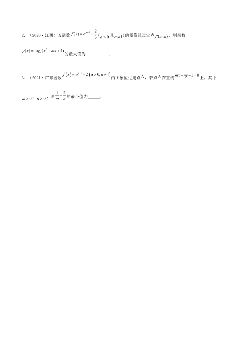 3.3指数运算及指数函数（精练）（提升版）（原卷版）_2.2025数学总复习_2023年新高考资料_一轮复习_2023年高考数学一轮复习（提升版）（新高考地区专用）