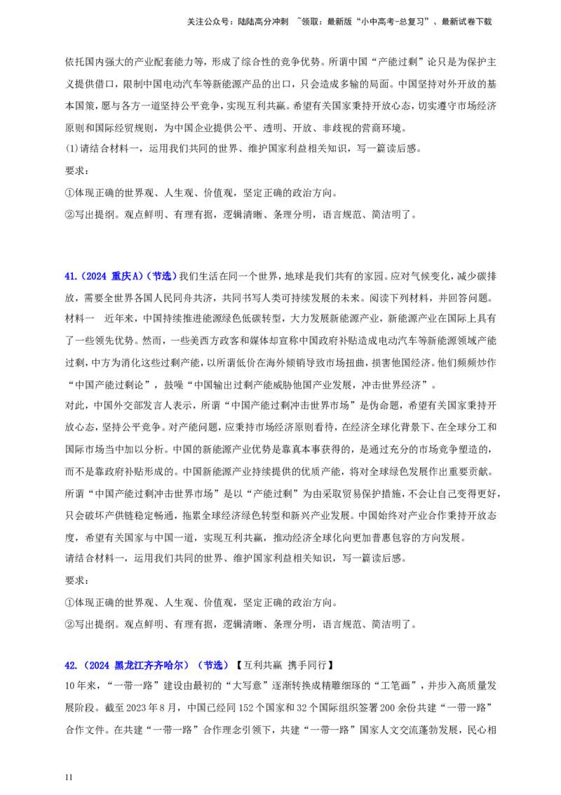 九下第一单元&nbsp;我们共同的世界（学生版）_02中考总复习（2026版更新中）_07-道法-中考总复习_2025中考复习资料_中考道德与法治真题分类汇编（单元汇编）