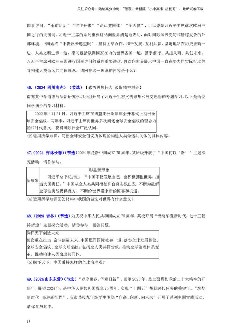 九下第一单元&nbsp;我们共同的世界（学生版）_02中考总复习（2026版更新中）_07-道法-中考总复习_2025中考复习资料_中考道德与法治真题分类汇编（单元汇编）