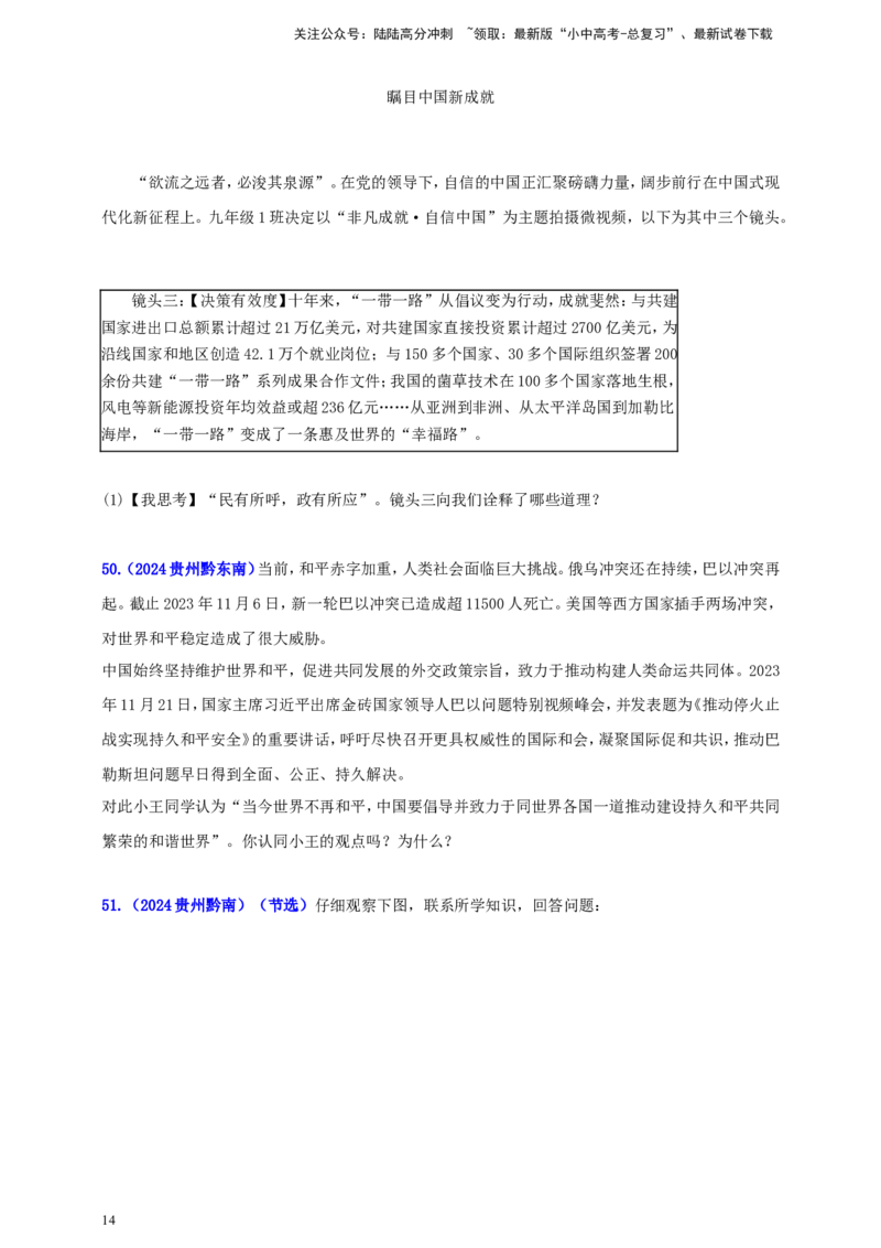 九下第一单元&nbsp;我们共同的世界（学生版）_02中考总复习（2026版更新中）_07-道法-中考总复习_2025中考复习资料_中考道德与法治真题分类汇编（单元汇编）