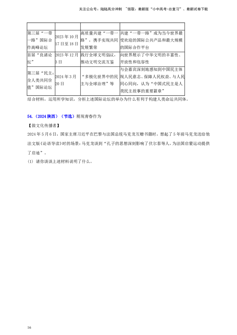 九下第一单元&nbsp;我们共同的世界（学生版）_02中考总复习（2026版更新中）_07-道法-中考总复习_2025中考复习资料_中考道德与法治真题分类汇编（单元汇编）
