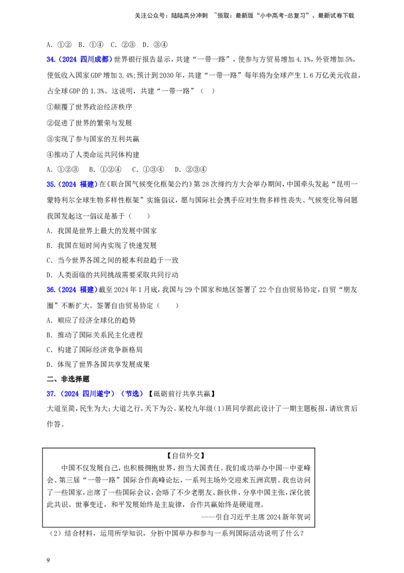 九下第一单元&nbsp;我们共同的世界（学生版）_02中考总复习（2026版更新中）_07-道法-中考总复习_2025中考复习资料_中考道德与法治真题分类汇编（单元汇编）