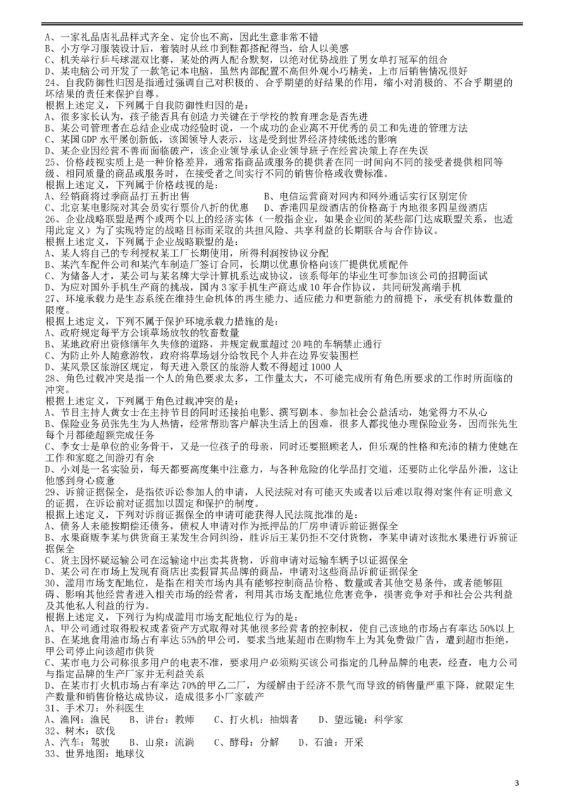 2010年425公务员联考《行测》（云南、湖南、海南、山东、内蒙古、重庆、广西、辽宁、宁夏、陕西、天津）_34省+国考真题_此文件夹为word版,不推荐使用_题目_159