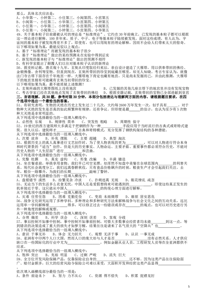 2010年425公务员联考《行测》（云南、湖南、海南、山东、内蒙古、重庆、广西、辽宁、宁夏、陕西、天津）_34省+国考真题_此文件夹为word版,不推荐使用_题目_159