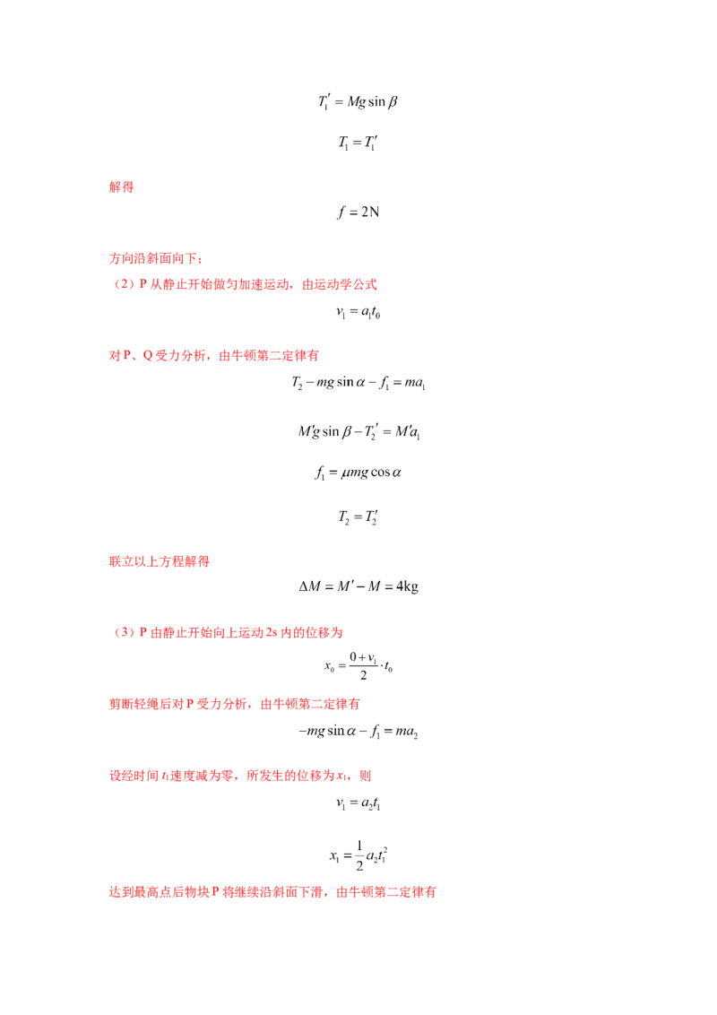 模型6连接体叠加体模型（解析版）--2024高考物理二轮复习80模型最新模拟题专项训练_4.2025物理总复习_2024年新高考资料_2.2024二轮复习_2024高考物理二轮复习80模型最新模拟题专项训练