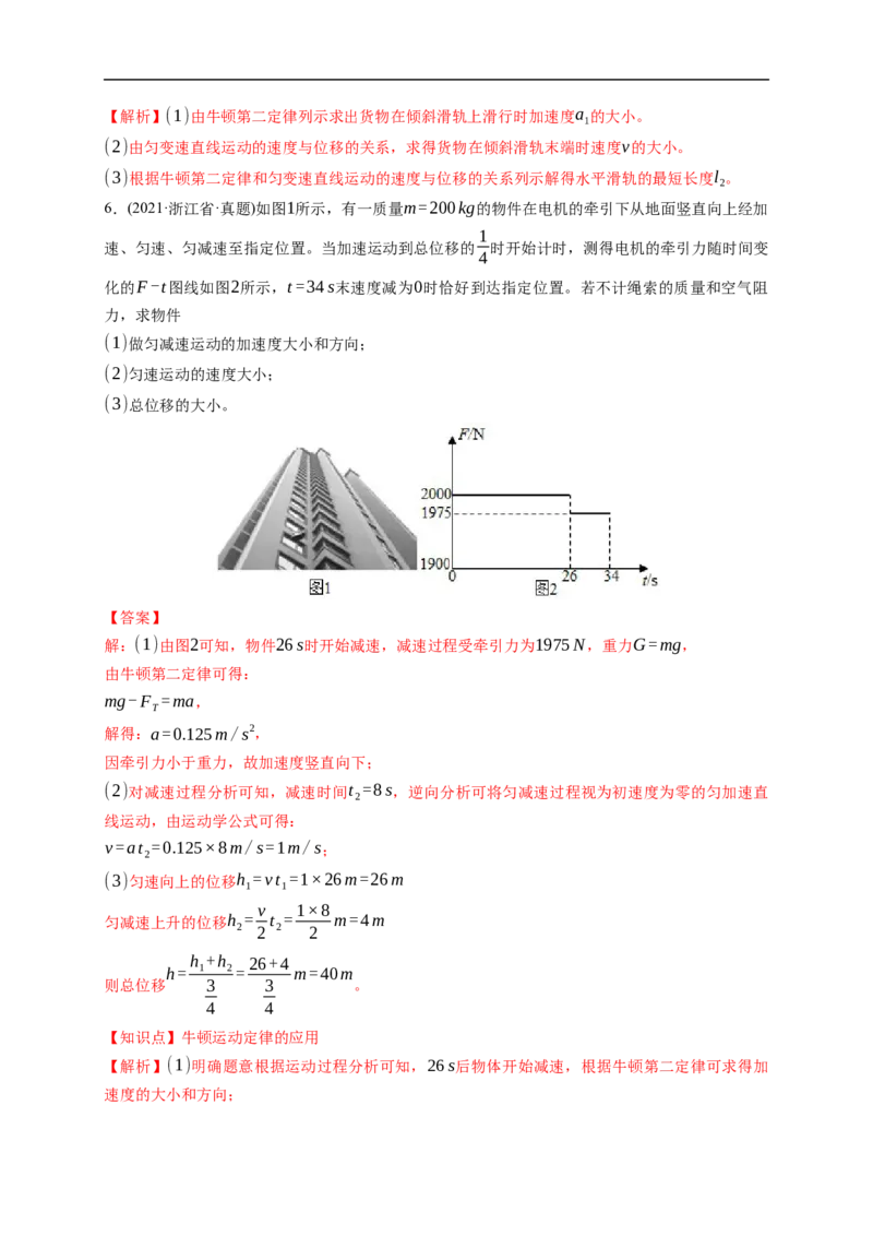 第01练　牛顿运动定律的理解和应用（解析版）_4.2025物理总复习_2023年新高复习资料_一轮复习_2023年高考物理一轮复习小题多维练（新高考专用）_第三章　运动和力的关系_第01练