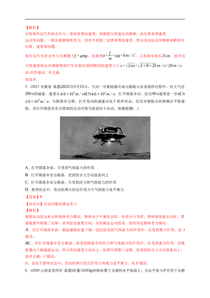 第01练　牛顿运动定律的理解和应用（解析版）_4.2025物理总复习_2023年新高复习资料_一轮复习_2023年高考物理一轮复习小题多维练（新高考专用）_第三章　运动和力的关系_第01练