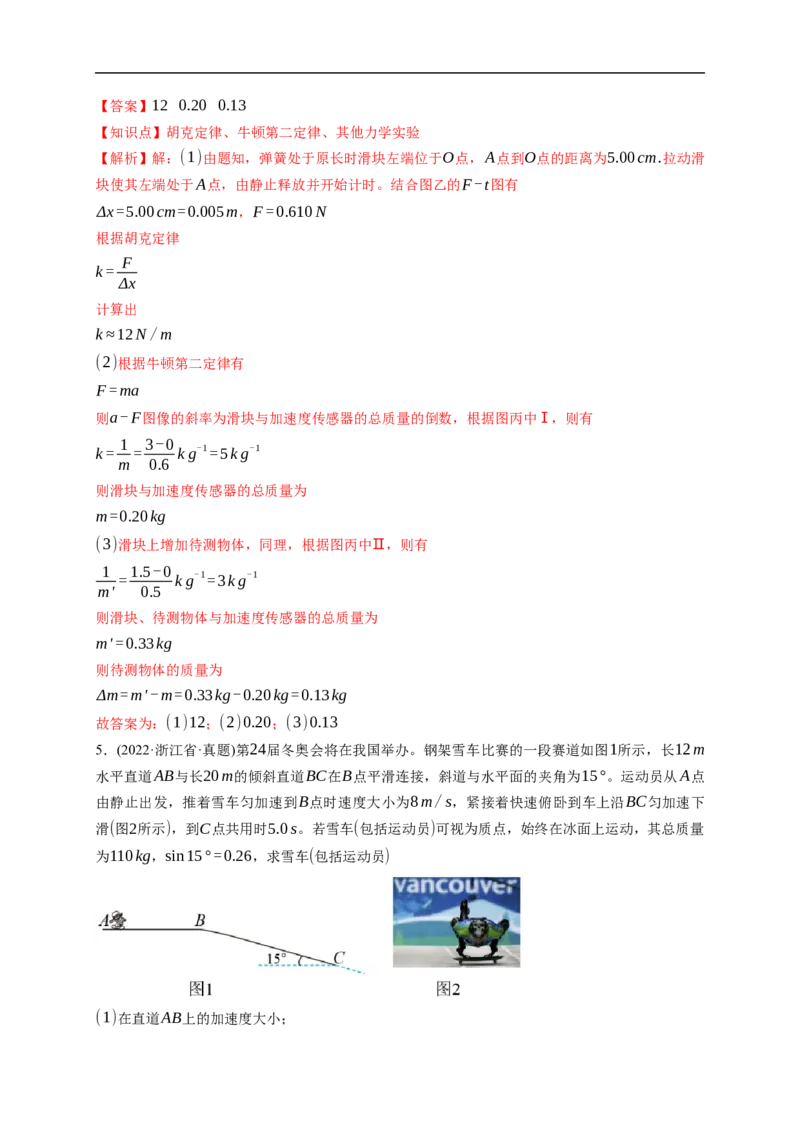 第01练　牛顿运动定律的理解和应用（解析版）_4.2025物理总复习_2023年新高复习资料_一轮复习_2023年高考物理一轮复习小题多维练（新高考专用）_第三章　运动和力的关系_第01练