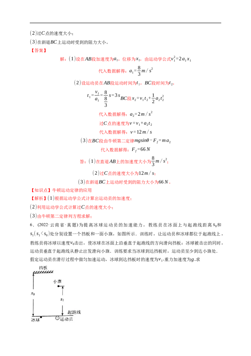 第01练　牛顿运动定律的理解和应用（解析版）_4.2025物理总复习_2023年新高复习资料_一轮复习_2023年高考物理一轮复习小题多维练（新高考专用）_第三章　运动和力的关系_第01练