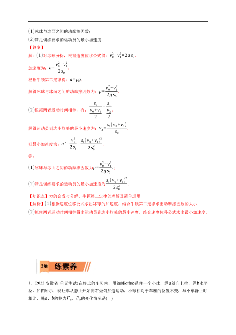 第01练　牛顿运动定律的理解和应用（解析版）_4.2025物理总复习_2023年新高复习资料_一轮复习_2023年高考物理一轮复习小题多维练（新高考专用）_第三章　运动和力的关系_第01练