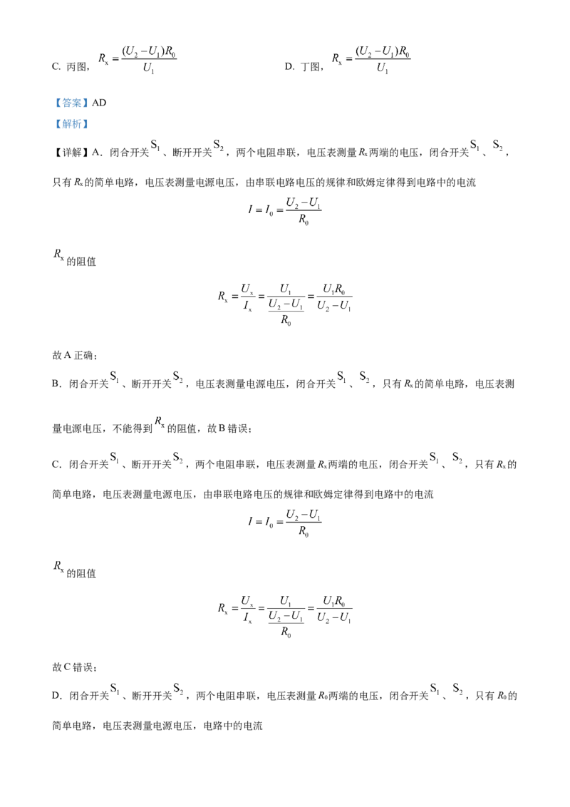 精品解析：北京石景山区2023-2024学年九年级上学期期末考试物理试题（解析版）(1)_北京初中期末题_C605-京七八九_B京物理八九_物理_北京九上物理