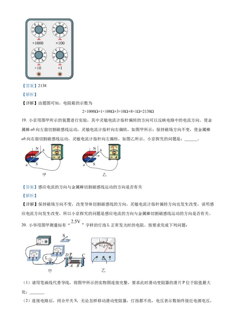精品解析：北京石景山区2023-2024学年九年级上学期期末考试物理试题（解析版）(1)_北京初中期末题_C605-京七八九_B京物理八九_物理_北京九上物理