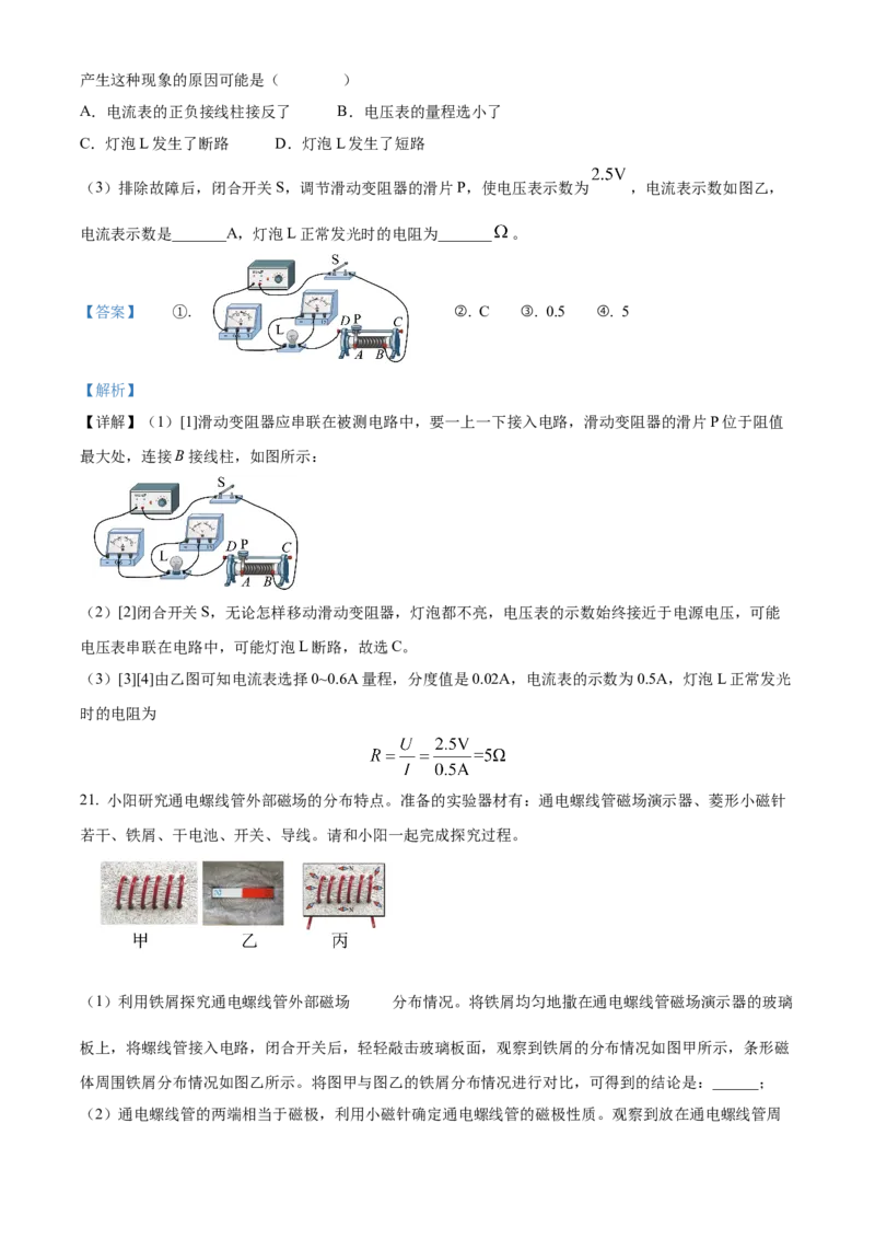 精品解析：北京石景山区2023-2024学年九年级上学期期末考试物理试题（解析版）(1)_北京初中期末题_C605-京七八九_B京物理八九_物理_北京九上物理