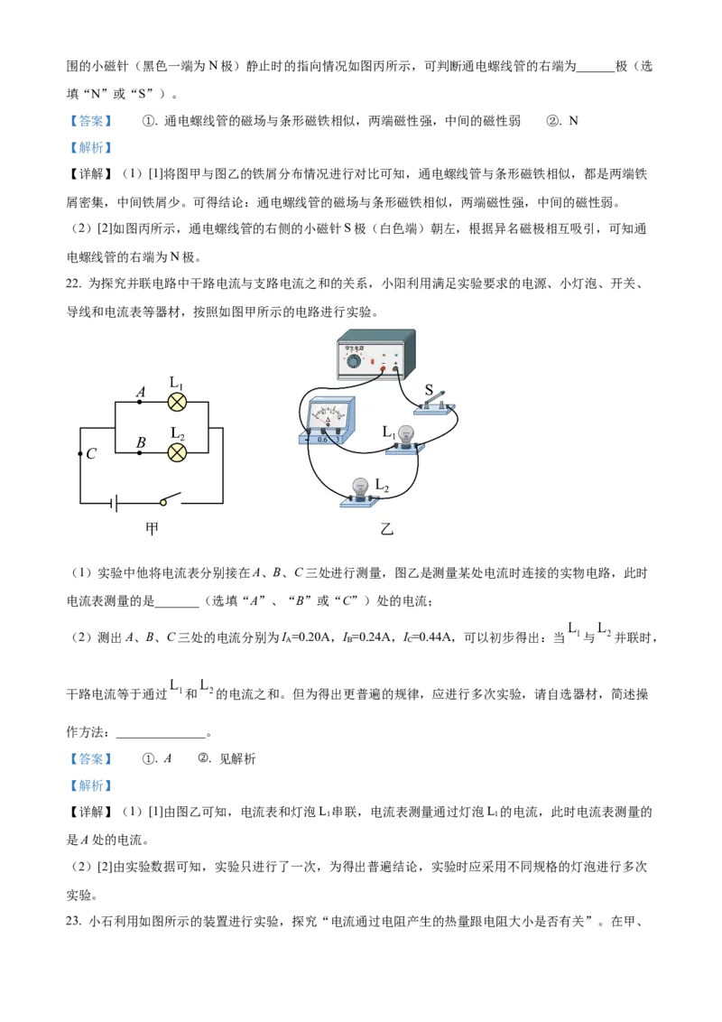 精品解析：北京石景山区2023-2024学年九年级上学期期末考试物理试题（解析版）(1)_北京初中期末题_C605-京七八九_B京物理八九_物理_北京九上物理