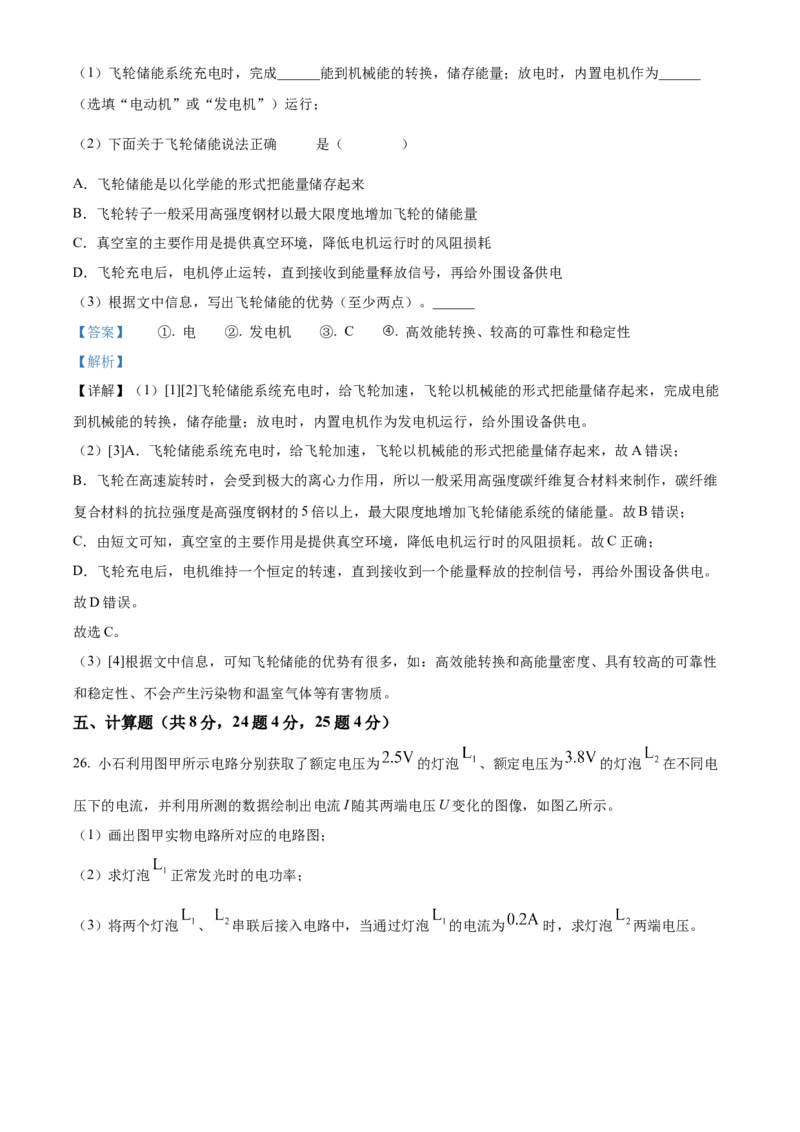 精品解析：北京石景山区2023-2024学年九年级上学期期末考试物理试题（解析版）(1)_北京初中期末题_C605-京七八九_B京物理八九_物理_北京九上物理