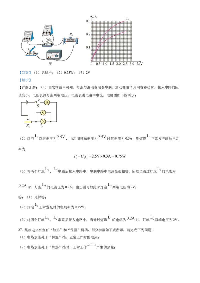 精品解析：北京石景山区2023-2024学年九年级上学期期末考试物理试题（解析版）(1)_北京初中期末题_C605-京七八九_B京物理八九_物理_北京九上物理
