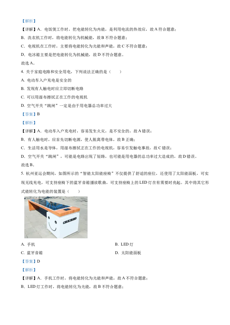 精品解析：北京石景山区2023-2024学年九年级上学期期末考试物理试题（解析版）(1)_北京初中期末题_C605-京七八九_B京物理八九_物理_北京九上物理