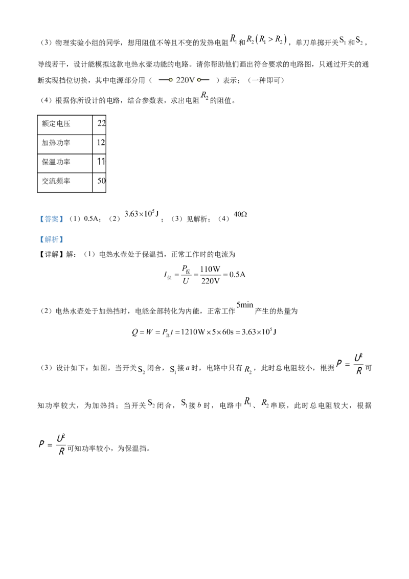 精品解析：北京石景山区2023-2024学年九年级上学期期末考试物理试题（解析版）(1)_北京初中期末题_C605-京七八九_B京物理八九_物理_北京九上物理