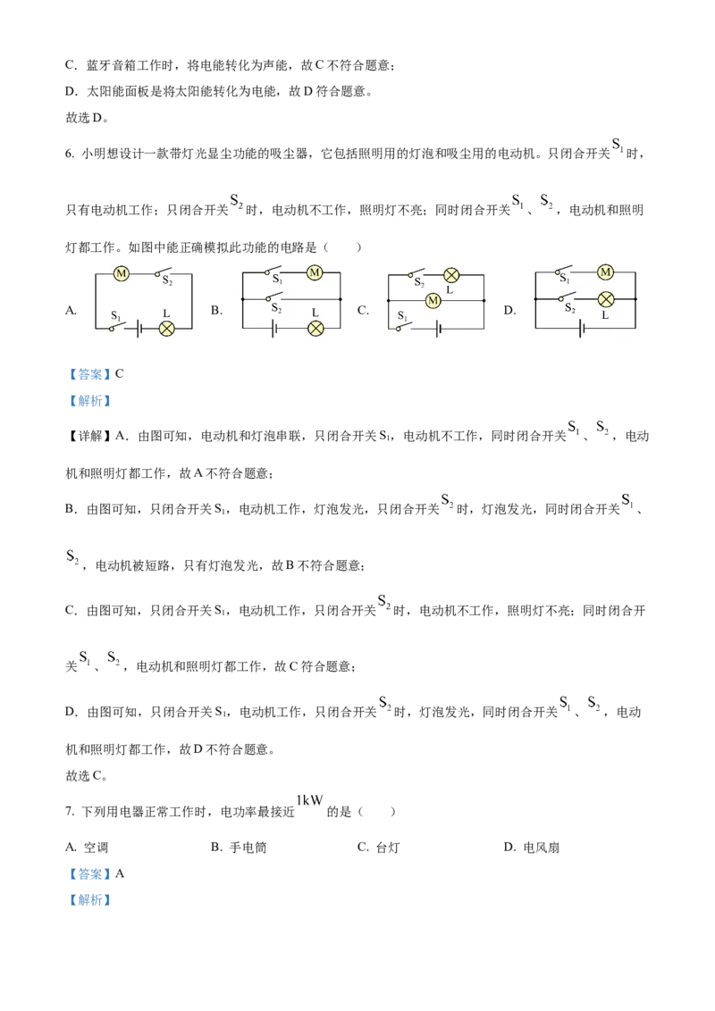 精品解析：北京石景山区2023-2024学年九年级上学期期末考试物理试题（解析版）(1)_北京初中期末题_C605-京七八九_B京物理八九_物理_北京九上物理