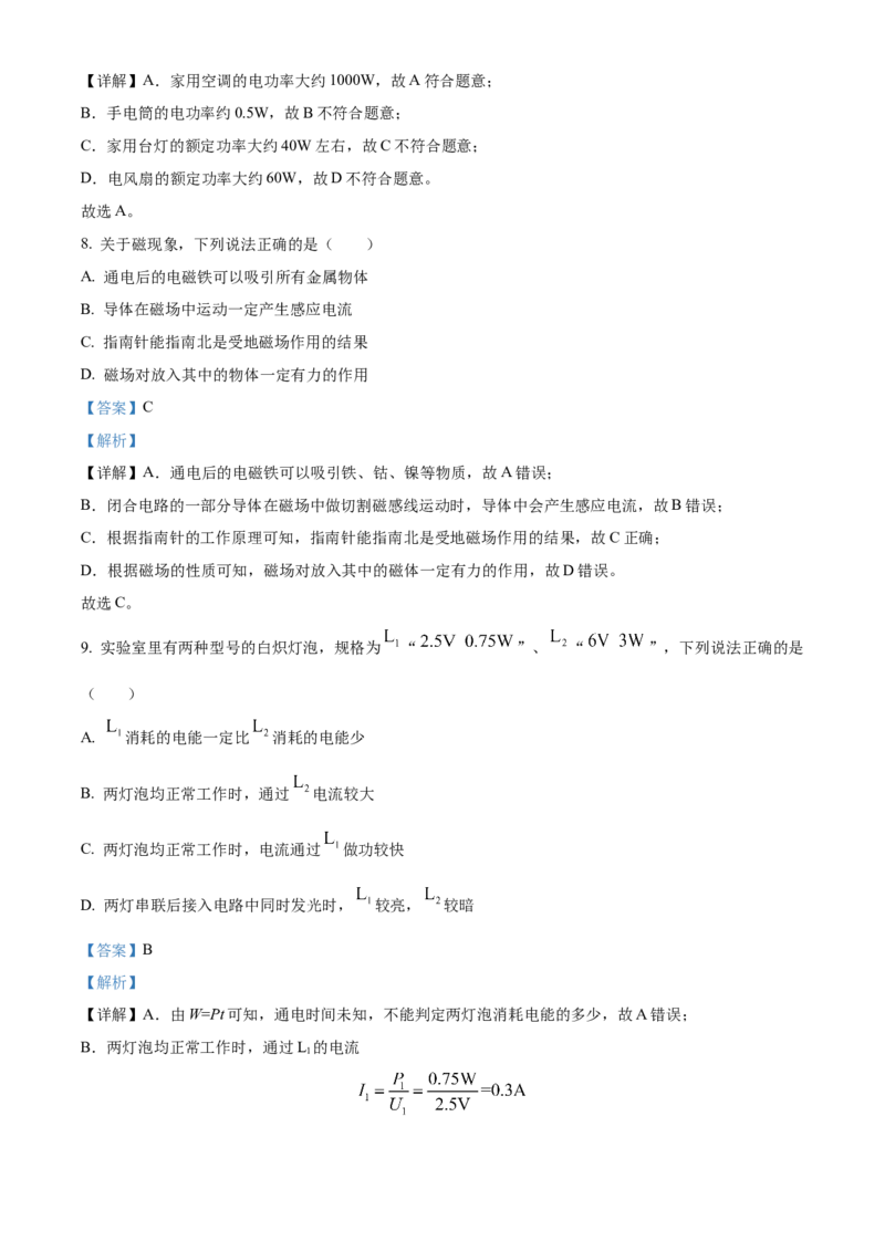 精品解析：北京石景山区2023-2024学年九年级上学期期末考试物理试题（解析版）(1)_北京初中期末题_C605-京七八九_B京物理八九_物理_北京九上物理