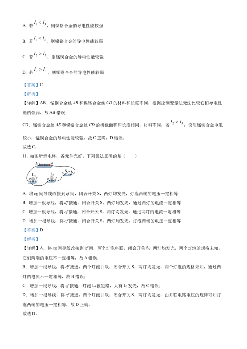 精品解析：北京石景山区2023-2024学年九年级上学期期末考试物理试题（解析版）(1)_北京初中期末题_C605-京七八九_B京物理八九_物理_北京九上物理