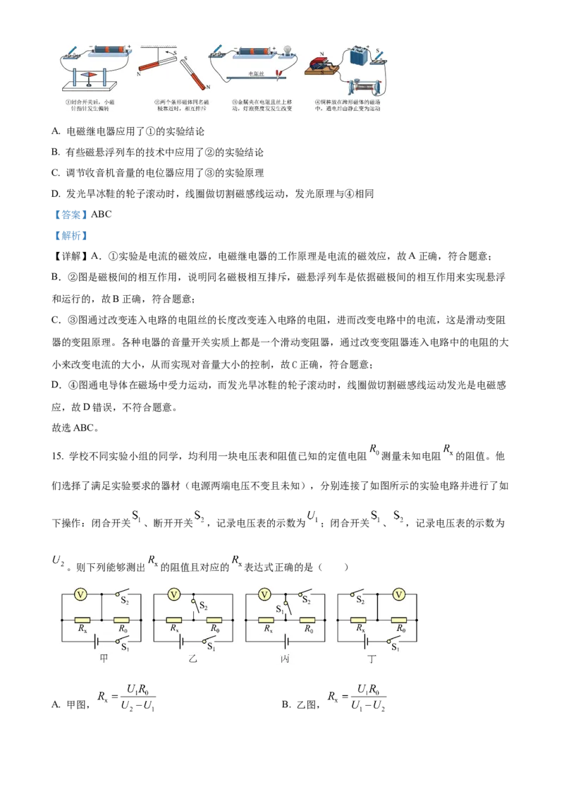 精品解析：北京石景山区2023-2024学年九年级上学期期末考试物理试题（解析版）(1)_北京初中期末题_C605-京七八九_B京物理八九_物理_北京九上物理