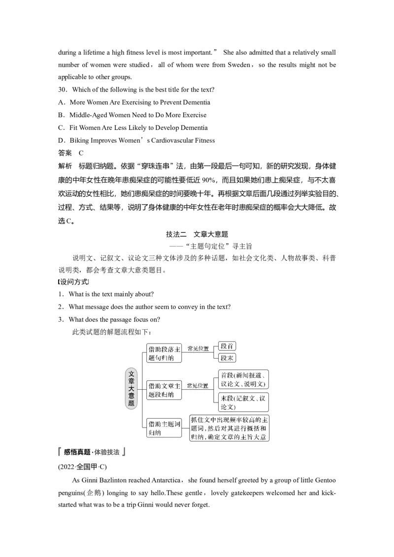 2023年高考英语二轮复习（新高考版）第1部分阅读理解与七选五　专题1　第3讲　题型突破&mdash;&mdash;主旨大意题_3.2025英语总复习_2023年新高考资料_二轮复习