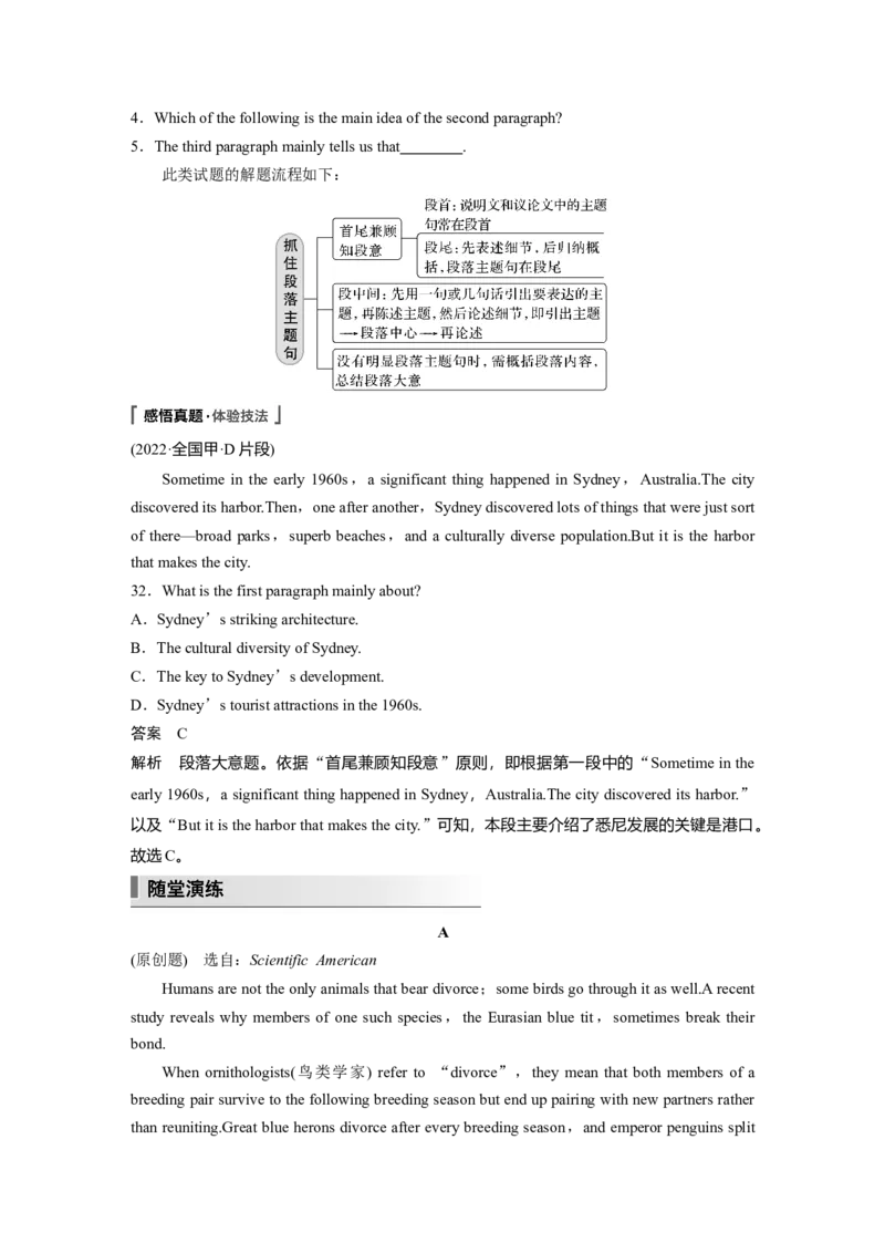 2023年高考英语二轮复习（新高考版）第1部分阅读理解与七选五　专题1　第3讲　题型突破&mdash;&mdash;主旨大意题_3.2025英语总复习_2023年新高考资料_二轮复习