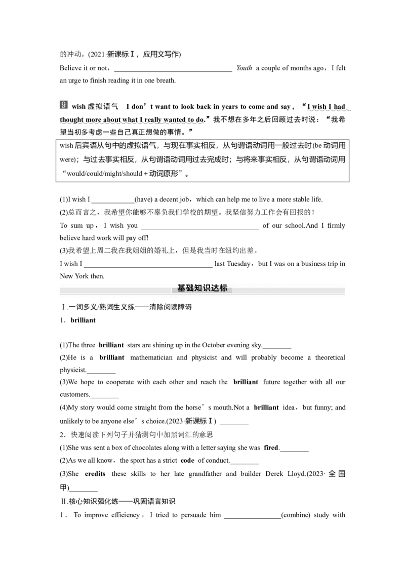 2025届高中英语一轮话题复习（学生版）：主题一人与自我　语境10　未来职业发展趋势，个人职业倾向、未来规划等_3.2025英语总复习_2025年新高考资料_一轮复习