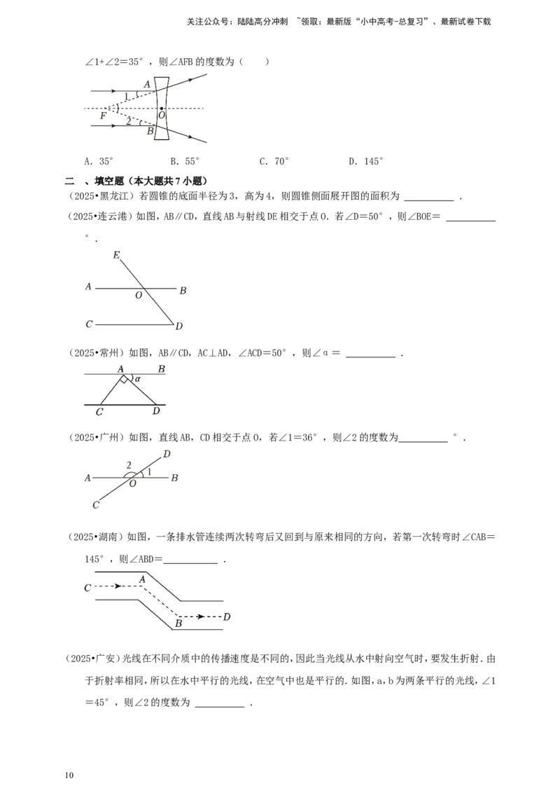 备考2026中考数学真题2025分类精编精练9基本图形、平行线（含解析）_02中考总复习（2026版更新中）_02-数学-中考总复习_2026年中考复习（更新中）