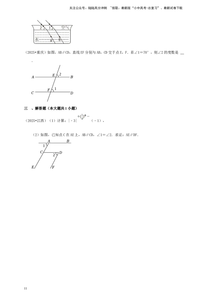 备考2026中考数学真题2025分类精编精练9基本图形、平行线（含解析）_02中考总复习（2026版更新中）_02-数学-中考总复习_2026年中考复习（更新中）