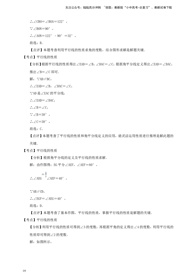 备考2026中考数学真题2025分类精编精练9基本图形、平行线（含解析）_02中考总复习（2026版更新中）_02-数学-中考总复习_2026年中考复习（更新中）