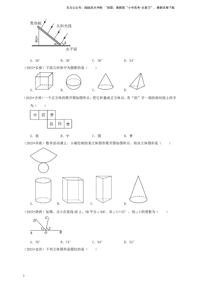 备考2026中考数学真题2025分类精编精练9基本图形、平行线（含解析）_02中考总复习（2026版更新中）_02-数学-中考总复习_2026年中考复习（更新中）