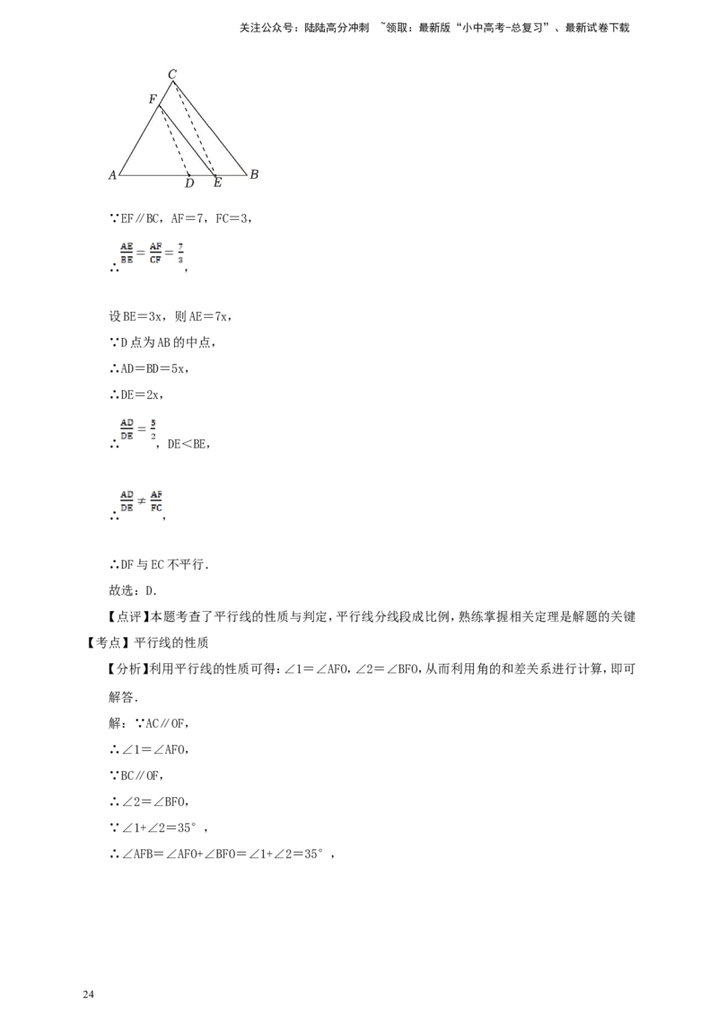 备考2026中考数学真题2025分类精编精练9基本图形、平行线（含解析）_02中考总复习（2026版更新中）_02-数学-中考总复习_2026年中考复习（更新中）