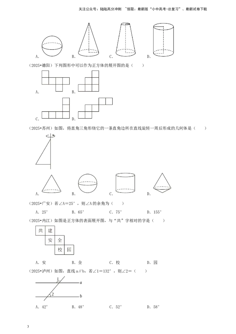 备考2026中考数学真题2025分类精编精练9基本图形、平行线（含解析）_02中考总复习（2026版更新中）_02-数学-中考总复习_2026年中考复习（更新中）