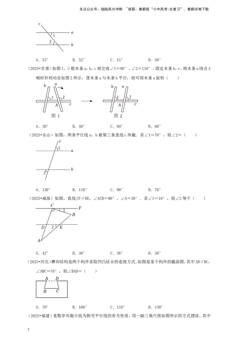 备考2026中考数学真题2025分类精编精练9基本图形、平行线（含解析）_02中考总复习（2026版更新中）_02-数学-中考总复习_2026年中考复习（更新中）
