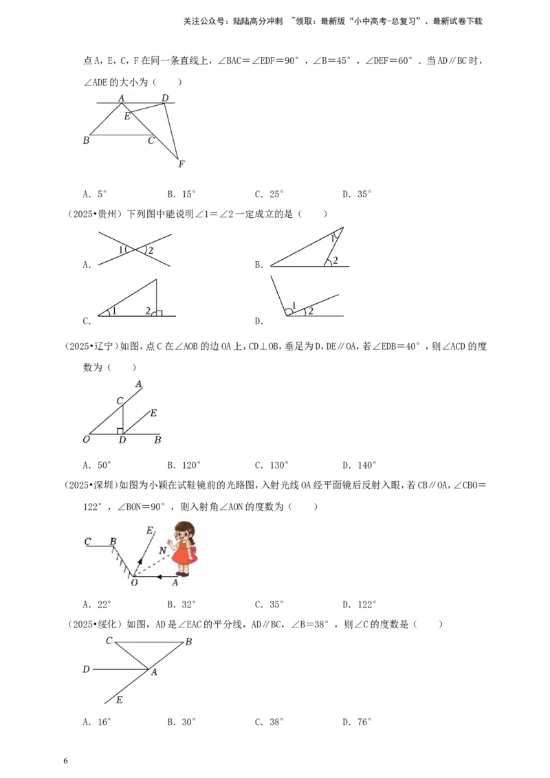 备考2026中考数学真题2025分类精编精练9基本图形、平行线（含解析）_02中考总复习（2026版更新中）_02-数学-中考总复习_2026年中考复习（更新中）