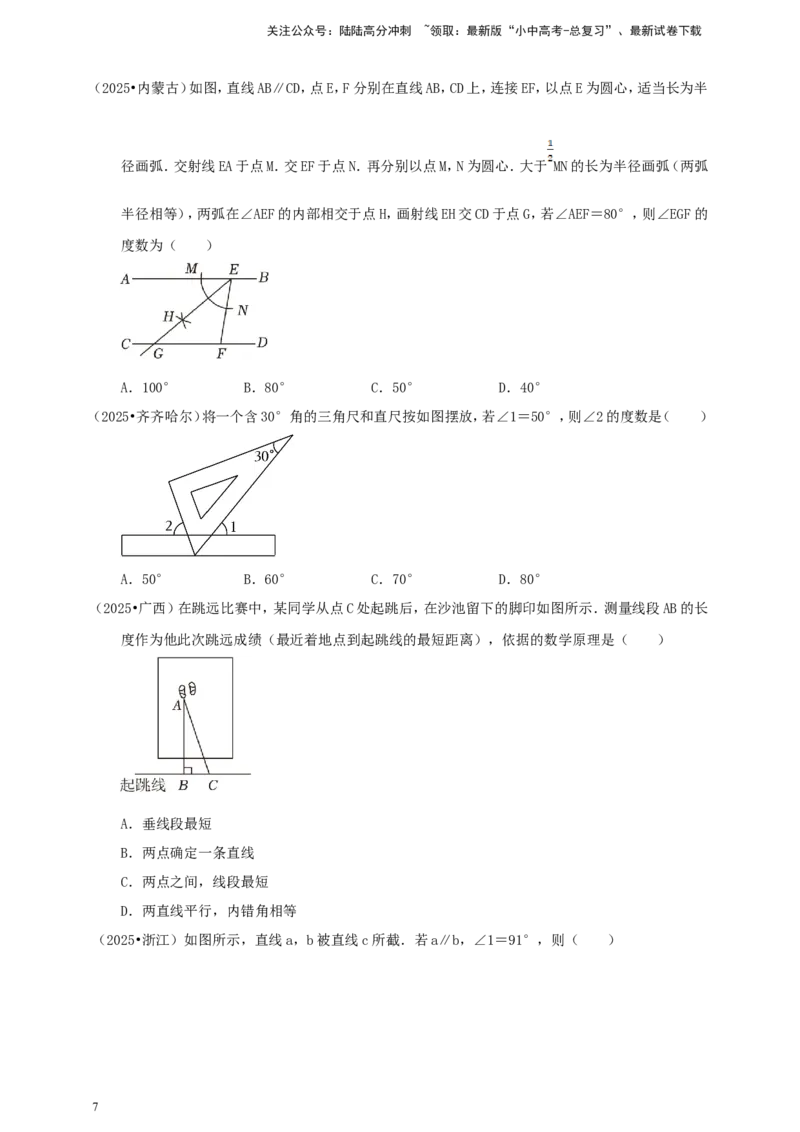 备考2026中考数学真题2025分类精编精练9基本图形、平行线（含解析）_02中考总复习（2026版更新中）_02-数学-中考总复习_2026年中考复习（更新中）