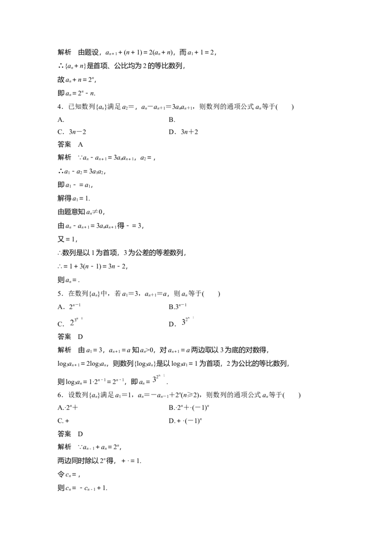 2024年高考数学一轮复习（新高考版）第6章　&sect;6.4　数列中的构造问题[培优课]_2.2025数学总复习_2024年新高考资料_1.2024一轮复习_2024年高考数学一轮复习讲义（新高考版）
