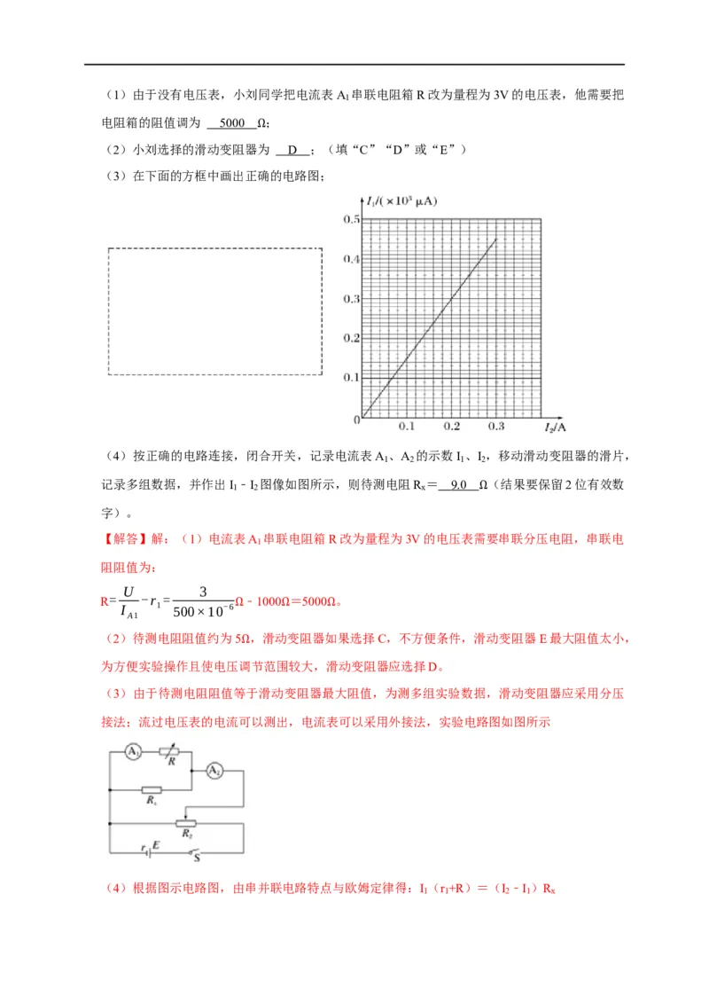 第69讲半偏法测电阻的原理及其思维方法的迁移（解析版）_4.2025物理总复习_2023年新高复习资料_专项复习_2023届高三物理高考复习101微专题模型精讲精练