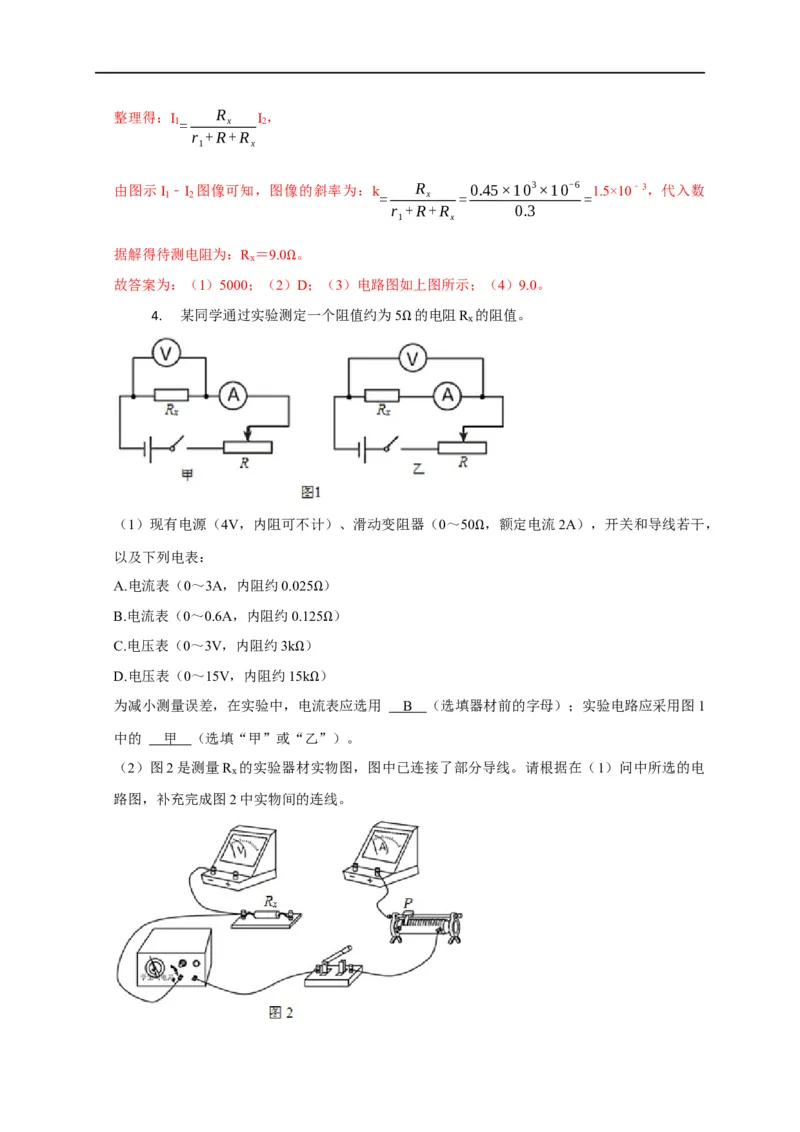 第69讲半偏法测电阻的原理及其思维方法的迁移（解析版）_4.2025物理总复习_2023年新高复习资料_专项复习_2023届高三物理高考复习101微专题模型精讲精练