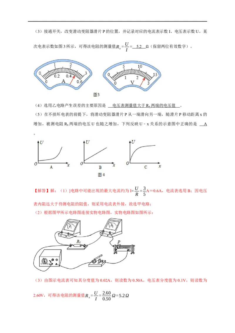 第69讲半偏法测电阻的原理及其思维方法的迁移（解析版）_4.2025物理总复习_2023年新高复习资料_专项复习_2023届高三物理高考复习101微专题模型精讲精练