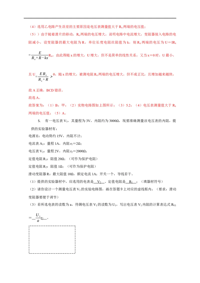 第69讲半偏法测电阻的原理及其思维方法的迁移（解析版）_4.2025物理总复习_2023年新高复习资料_专项复习_2023届高三物理高考复习101微专题模型精讲精练