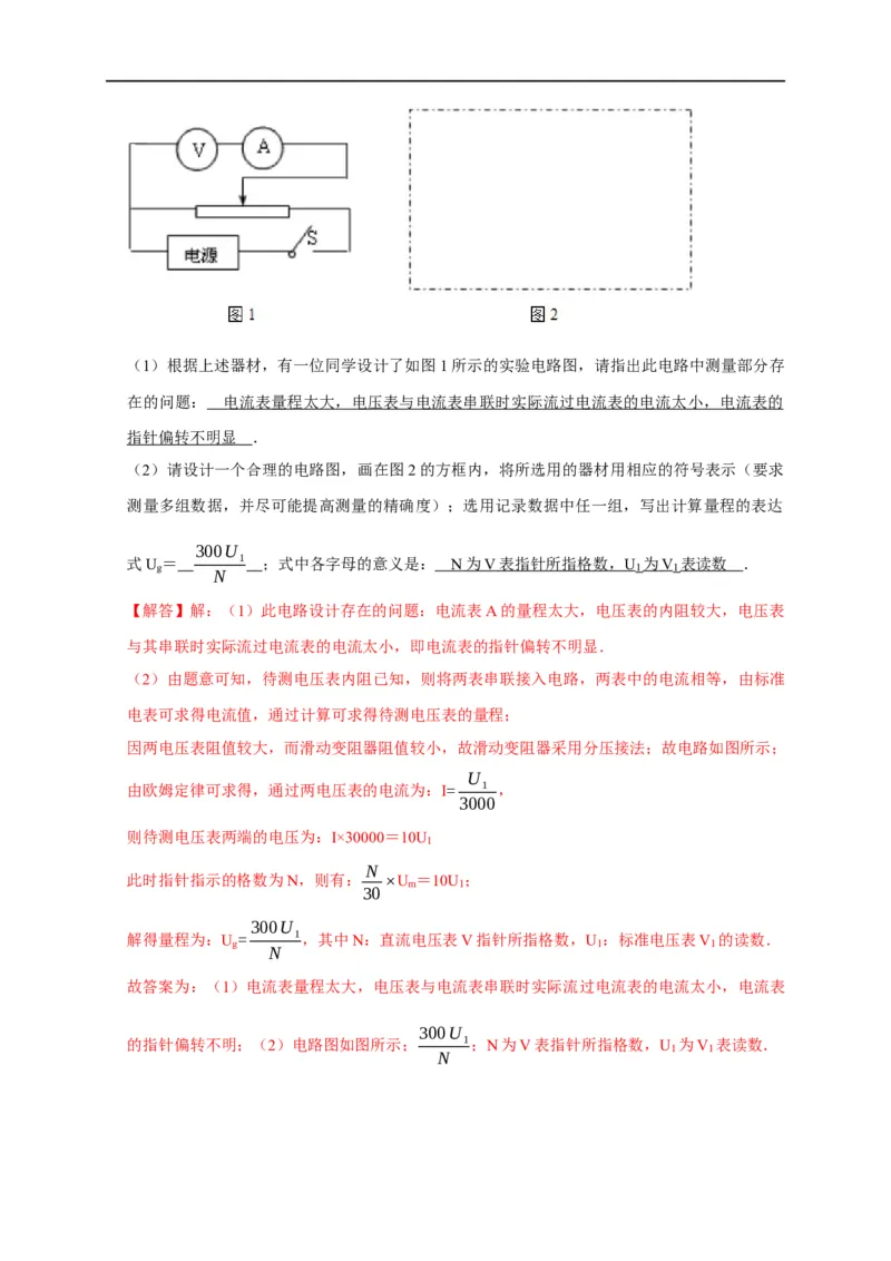 第69讲半偏法测电阻的原理及其思维方法的迁移（解析版）_4.2025物理总复习_2023年新高复习资料_专项复习_2023届高三物理高考复习101微专题模型精讲精练