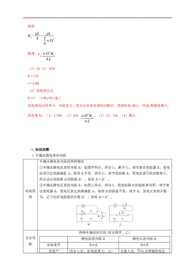 第69讲半偏法测电阻的原理及其思维方法的迁移（解析版）_4.2025物理总复习_2023年新高复习资料_专项复习_2023届高三物理高考复习101微专题模型精讲精练