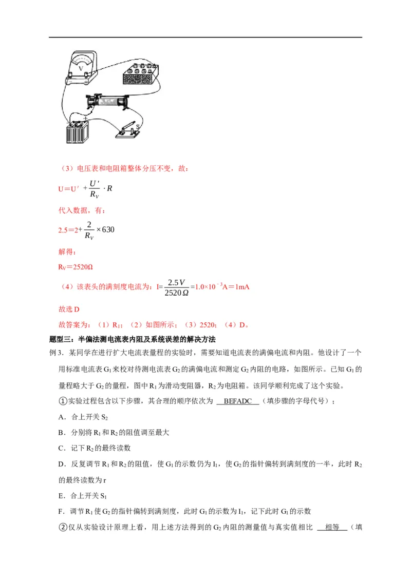 第69讲半偏法测电阻的原理及其思维方法的迁移（解析版）_4.2025物理总复习_2023年新高复习资料_专项复习_2023届高三物理高考复习101微专题模型精讲精练
